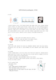[간호]심전도 EKG
