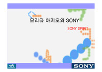 [경영과사회]모리타 아키오