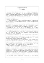 [한국지리]제7차 한국지리 교과서 4단원