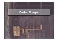 [건축]건축가 Carlo  Scarpa 제출 발표용