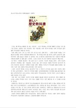 [일본사](2006)시판본 후소샤 역사교과서의 왜곡 비판