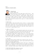 [리더십]김일성의 리더십
