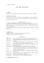 [교육행정]교육행정 이론의 발전