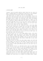 [교육심리]나의 지능 탐색