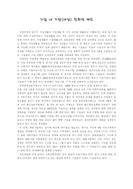 여성친화적제도 (가족친화적제도)