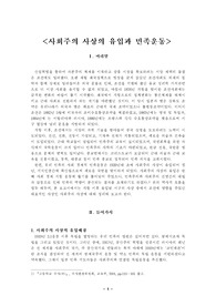 사회주의와 민족운동