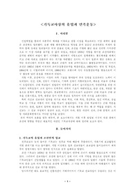 기독교의 역사와 민족운동