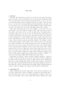 사단칠정논쟁(사칠논쟁)이란?