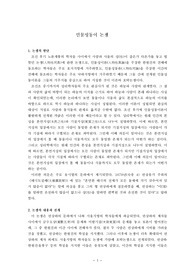 인물성동이논쟁(호락논쟁)