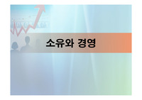 [경영]경영분리