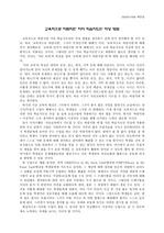 [지리교육]교육적으로 바람직한 지리 학습지도안 작성