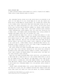 [교육과정]제1장 교육과정의 개념