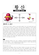 [화학]황산의 제조방법