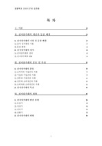 [유통전략론]국내 전자상거래의 현황과 발전 방향