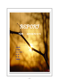[경찰학]협박범죄 의의,종류,법규,수사사례,수사요령,주의사항