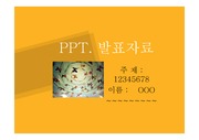[ppt]ppt_주황색배경