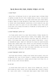 황사영백서에 대한 나의생각