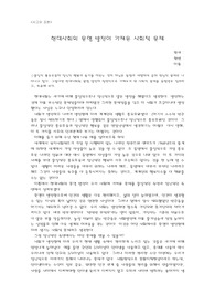 [사회]현대사회의 문명발전이 가져온 사회적 문제