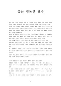 [감상문]행복한 왕자를 읽고
