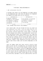 [독후감]BCG Report : Mission $20,000(SAMSUNG Internship Report)
