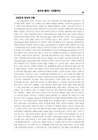 [서양음악사]들으며 배우는 서양음악사 2권 정리