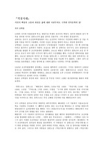 [국어국문 근대문학]김학철 <격정시대> 줄거리 및 작품해설, 감상