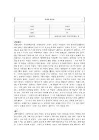 [유아교육]유아행동관찰 4세