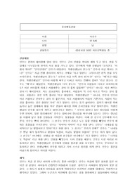 [유아행동관찰]유아행동관찰 - 만5세 남아