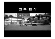 [디자인]리움박물관, 강남교보타워 답사