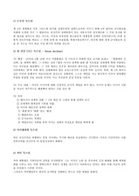 [정치외교]각종 독트린의 뜻