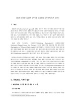 [국제경제법]DDA 분야별 동향과 한국의 대응방향 (지적재산권 부분)