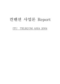 [컨벤션]컨벤션 유치사례