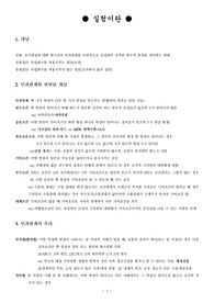 [사회조사방법]실험에 대한 기초개념 및 실험설계