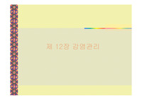 [기본간호]감염관리