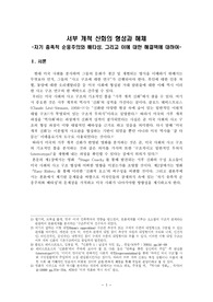 [영화 비평문]Stage Coach &amp; Easy Rider 비교 분석 - 서부 개척 신화의 형성과 해체(자기 충족적 순응주의와 배타성, 해결책에 대하여)