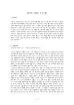 [서평]★독후감★김동인의 대수양을 읽고