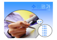 [수행평가]수행평가에 대해서