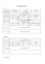 [상업]거래 업체 실태 조사서