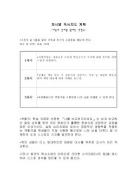 [독서교육]독서 지도안