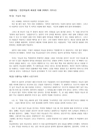 [교육심리]다중지능-인간지능의 새로운 이해