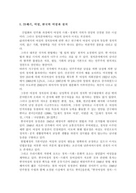 [사회과학]우리사회 여성의 정치참여