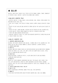 [기능성 식품]채소류, 과일류의 기능성