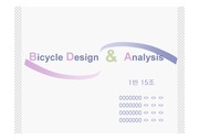 [구조해석]CATIA와 STRA-D 이용한 자전거모델분석