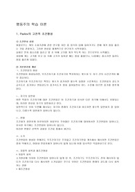 [사회복지]행동주의 이론(파블로브, 스키너, 반두라)