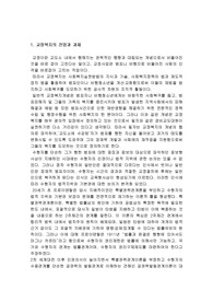 [교정복지]교정복지의 전망과 과제