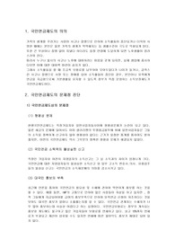[사회복지]국민연금제도