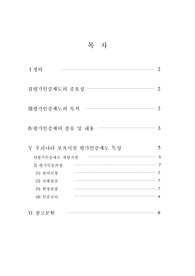 [아동복지]영유아 보육평가 인증제도