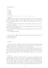 [경영학]비전의 창출과 공유