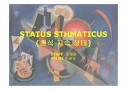 [응급의학]asthma and status asthmaticus.ppt