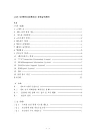 [보안통제]MIS의 보안통제(응용통제)와 경영(일반)통제